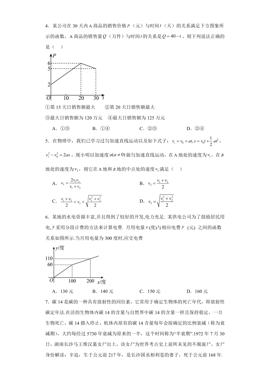 8.2函数与数学模型 作业（含解析）