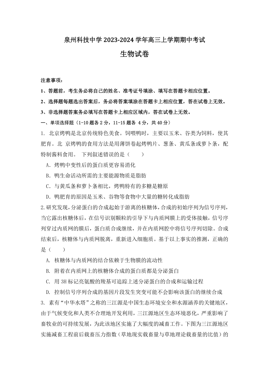 福建省泉州科技中学2023-2024学年高三上学期期中考试生物学试题（含答案）