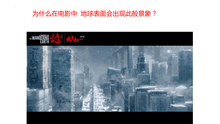 高中地理人教版（2019）必修一1.2太阳对地球的影响课件（共44张ppt）（内嵌3份视频）