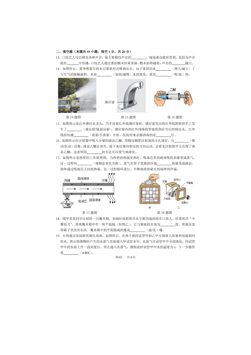 江苏省昆山、太仓、常熟、张家港四市2023-2024学年八年级上学期物理期中阳光测试卷（PDF版含答案）