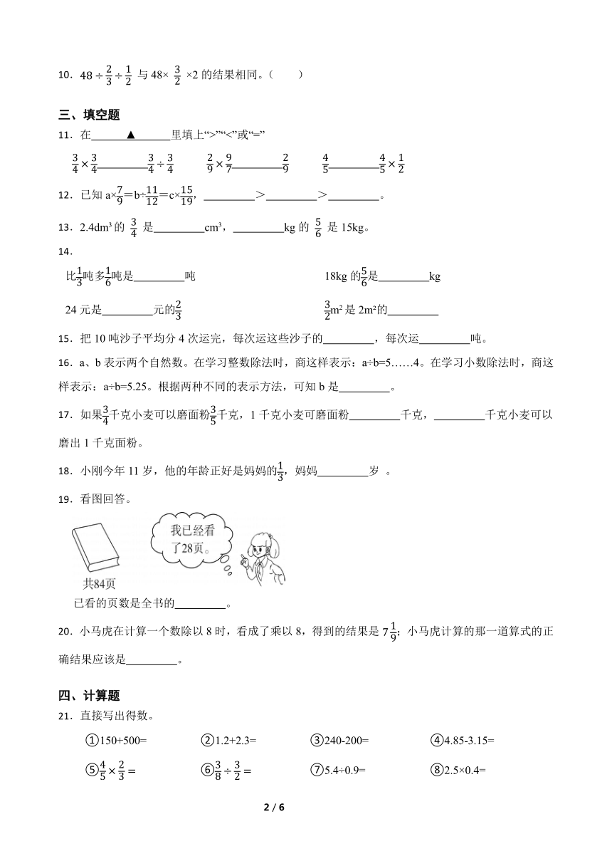 北师大版小学数学五下第五单元练习题（含答案）