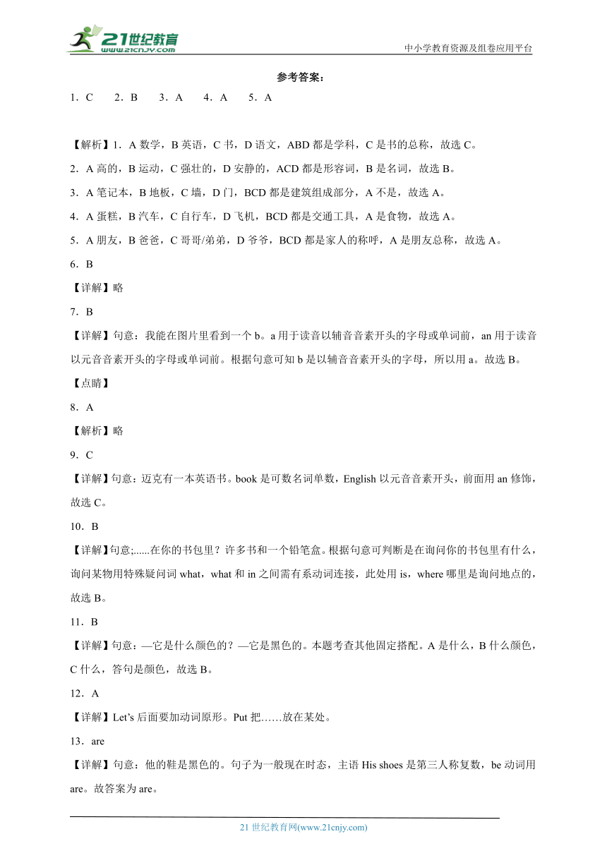 期中综合复习卷-英语四年级上册人教PEP版  (含答案)