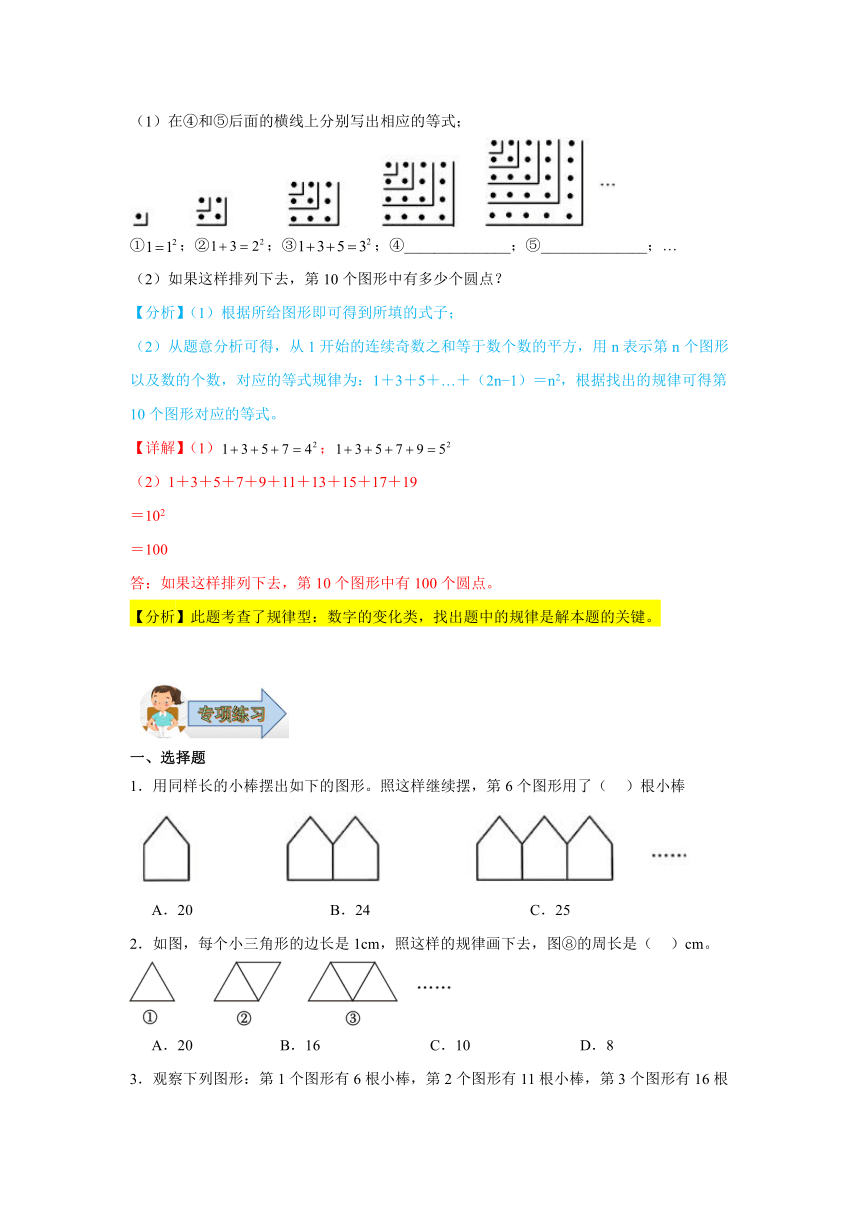 六年级数学上册人教版第八单元数学广角-数与形单元复习讲义（含解析）