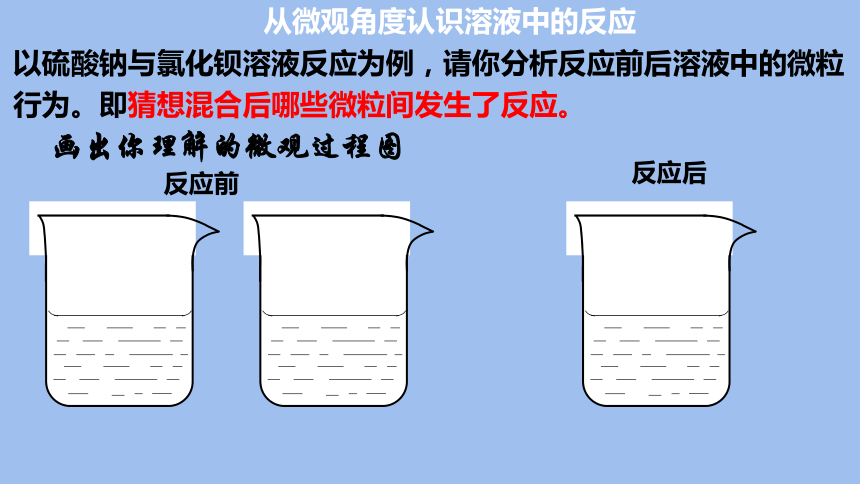 1.2.2离子反应 高一化学课件（人教版2019必修第一册）(共21张PPT)