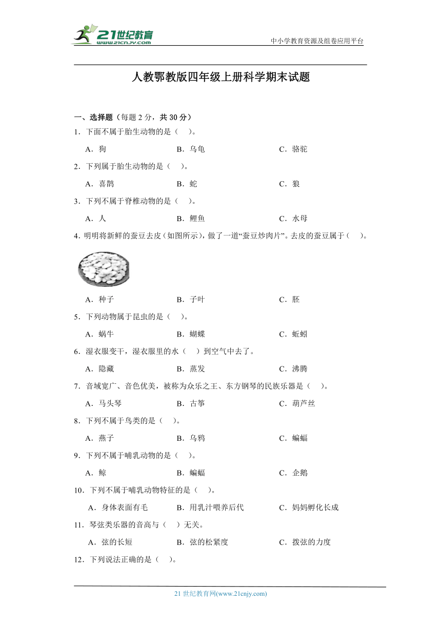 人教鄂教版四年级上册科学期末试题（含答案）