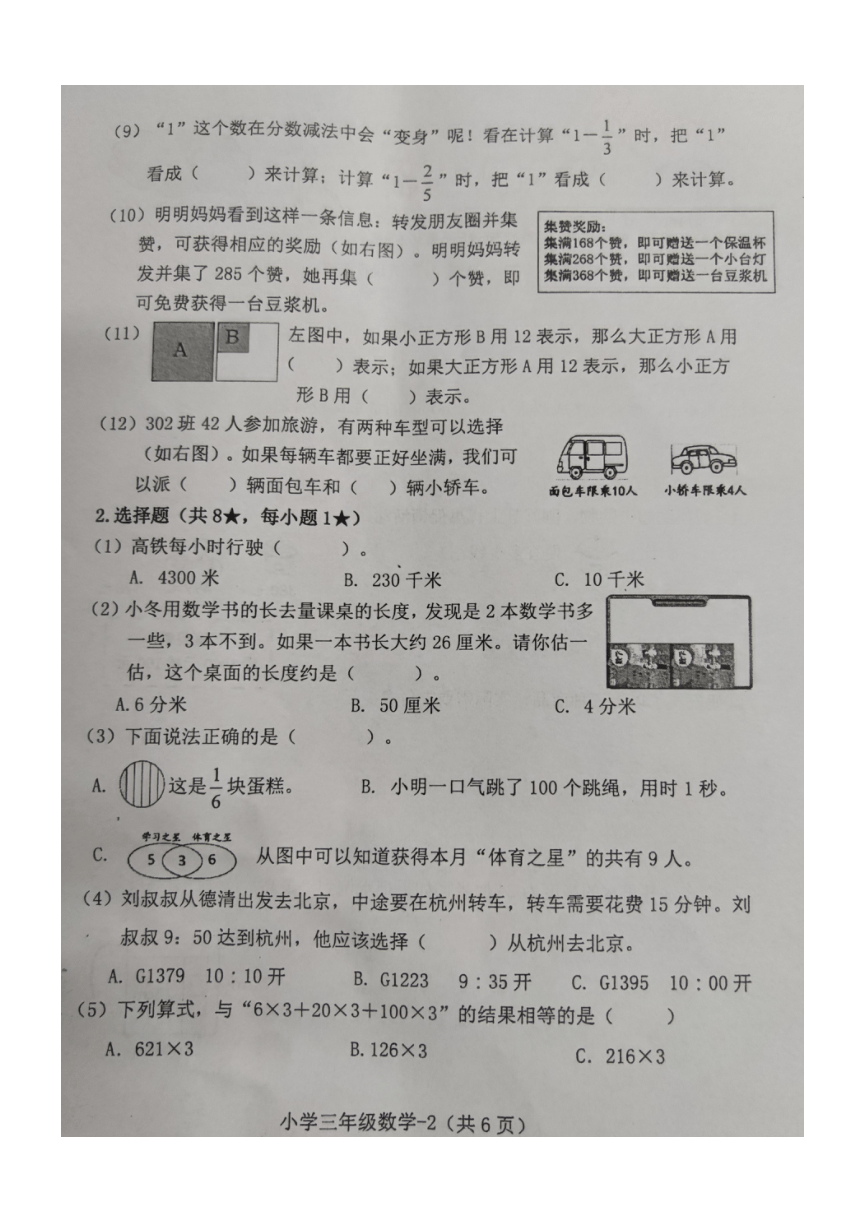 浙江湖州德清县2022学年第一学期期末检测卷三年级上数学（图片版含答案）