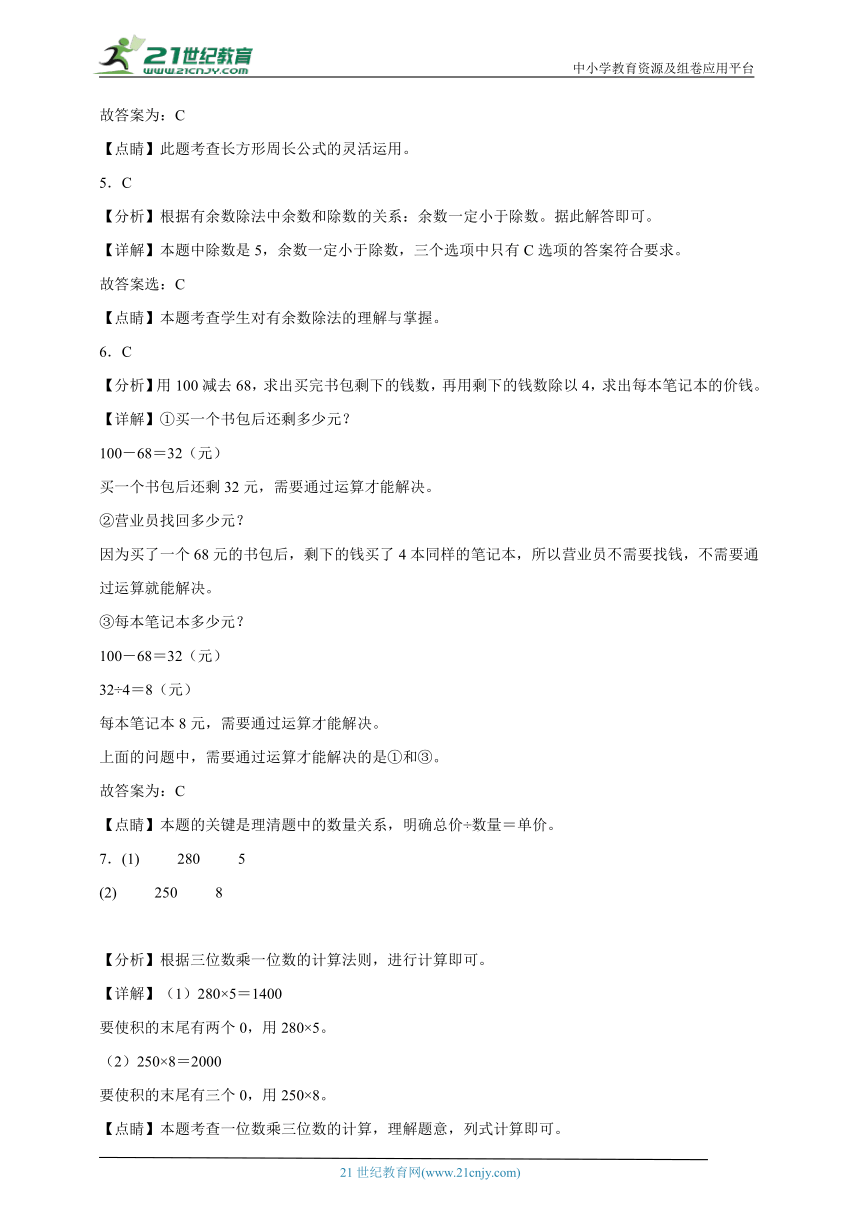 第1-5单元高频考点检测卷（含答案）数学三年级上册苏教版