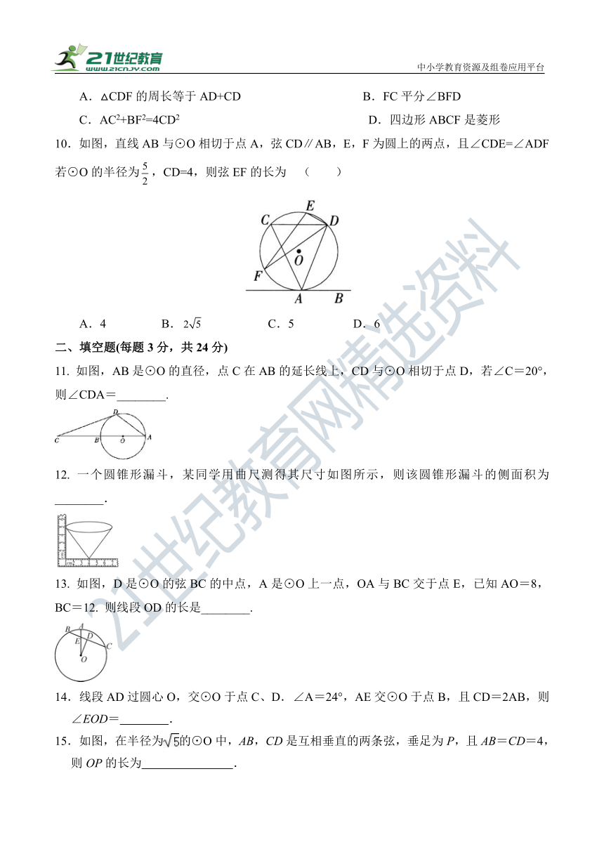 第24章 圆单元检测试题（含答案）