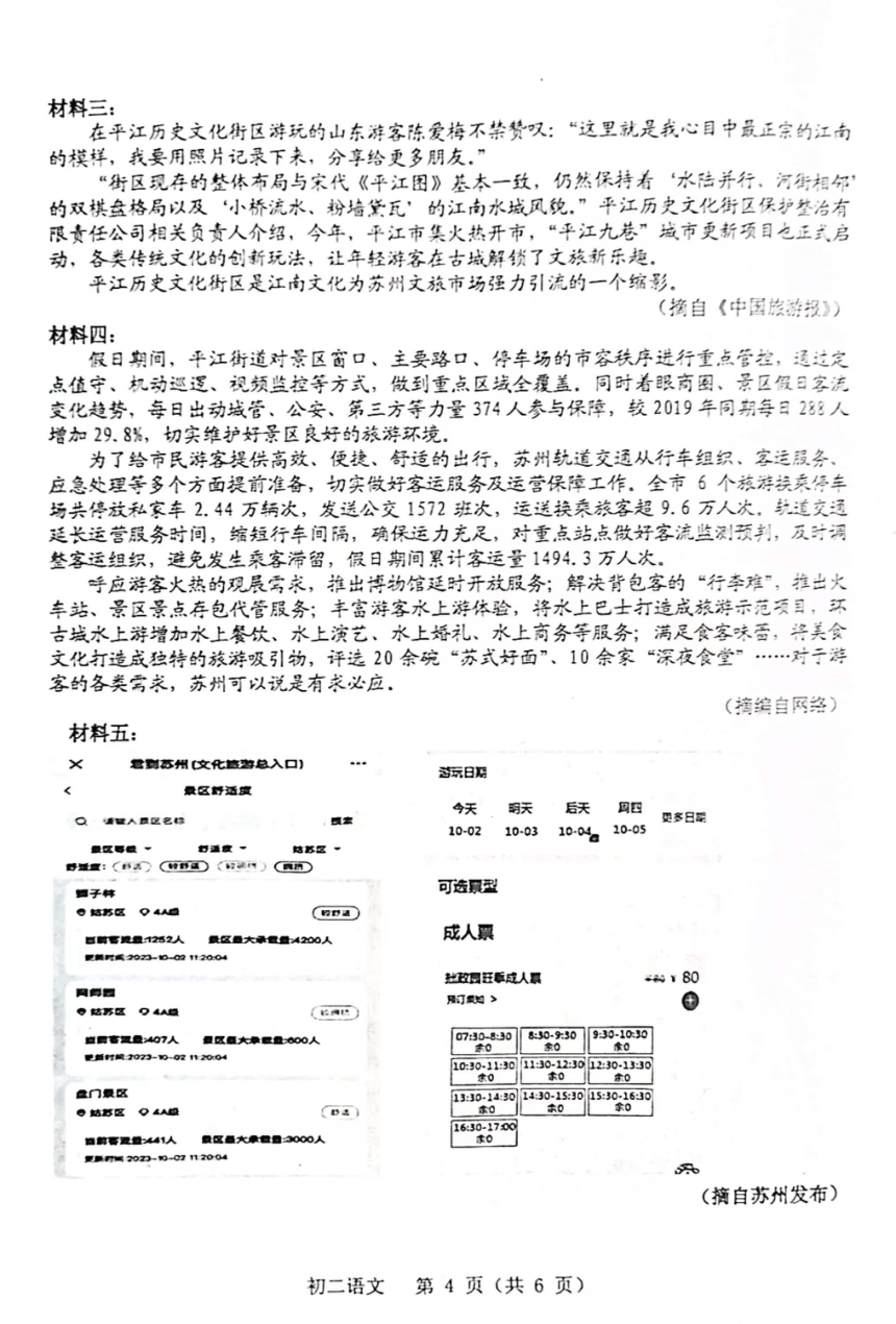 江苏省苏州市2023-2024学年八年级上学期期中语文试题（pdf版含答案）
