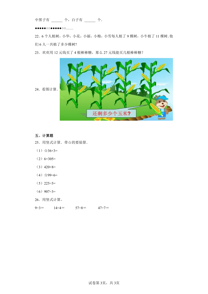 6.表内乘法和表内除法（二）分层练习（含答案）苏教版数学二年级上册