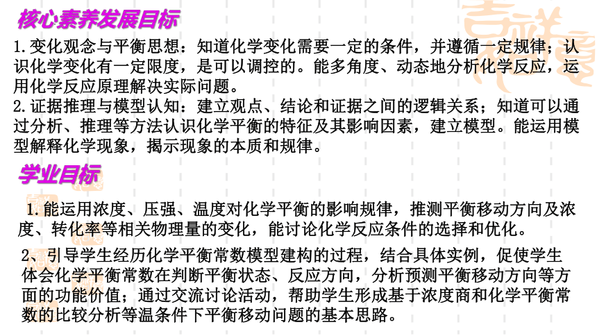 2024届高考化学一轮复习  课件：第7章第23讲  平衡移动原理及应用 课件(共52张PPT)