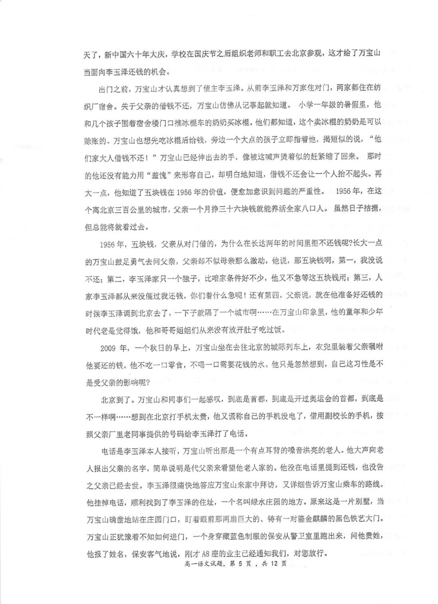 江苏省泰州市重点中学2023-2024学年高一上学期期中考试语文试卷（扫描版含答案）