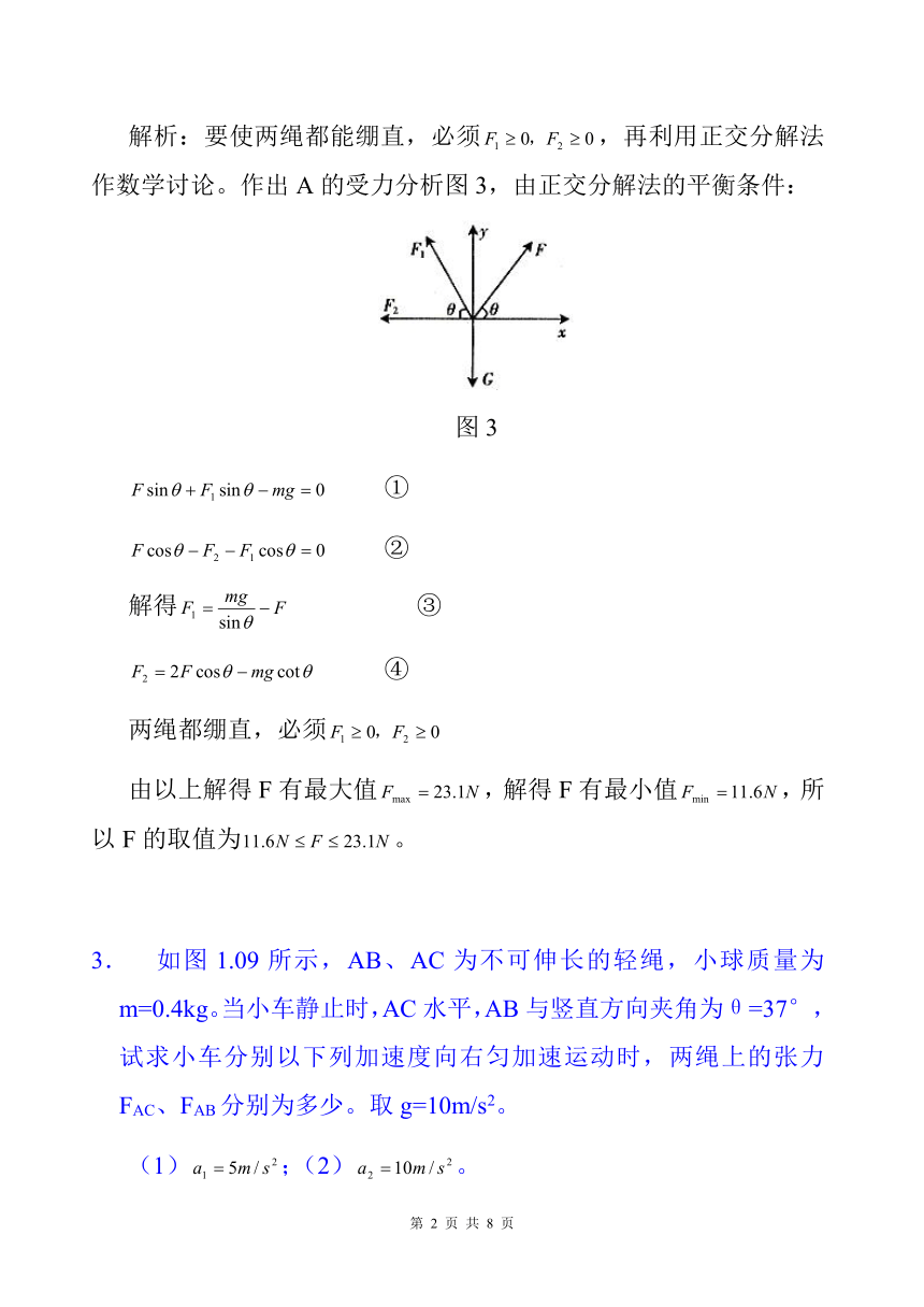 高中物理满分技巧——挂件模型