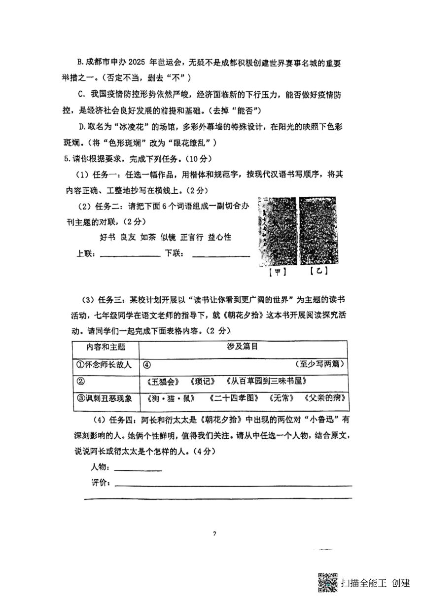广东省惠州市重点中学2023-2024学年七年级上学期期中考试语文试题（扫描版，无答案）