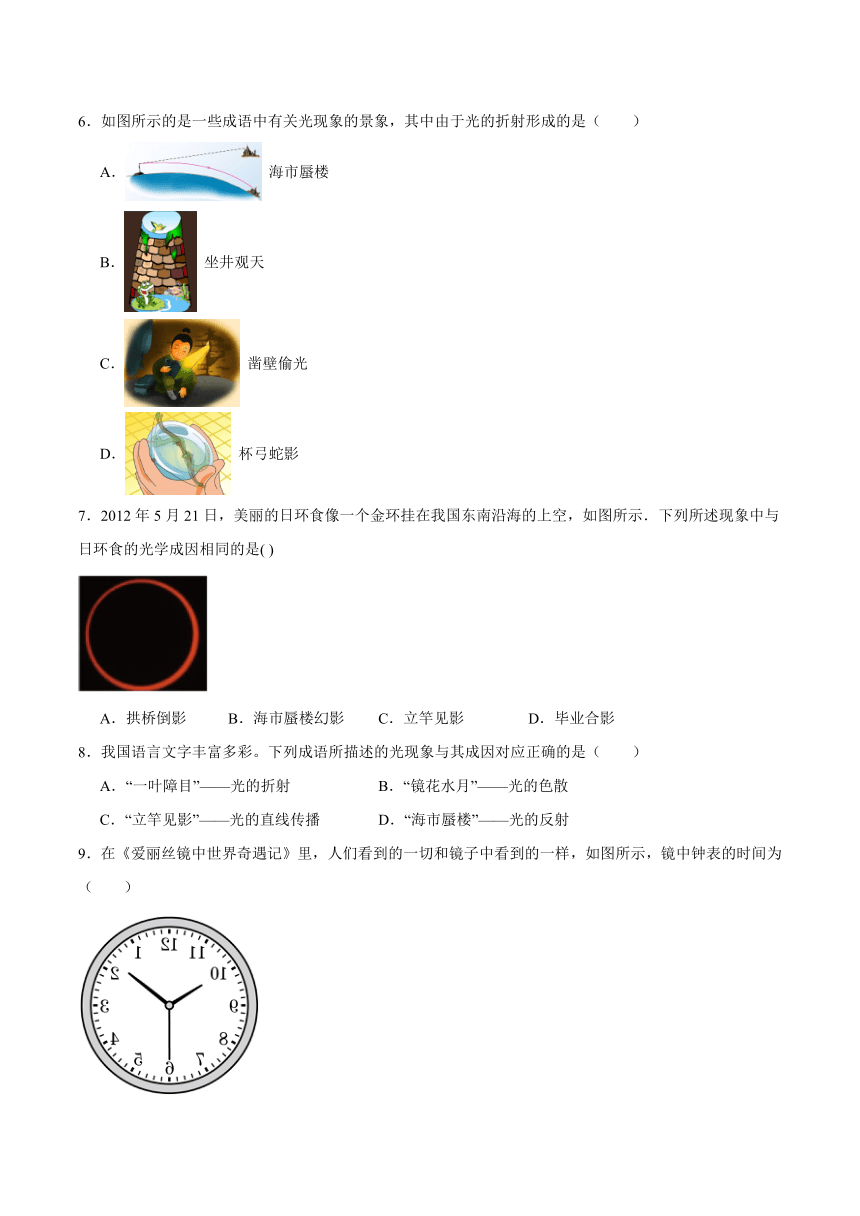 第四章《光现象》检测题（含答案）2023-2024学年人教版初中物理八年级上册 (1)