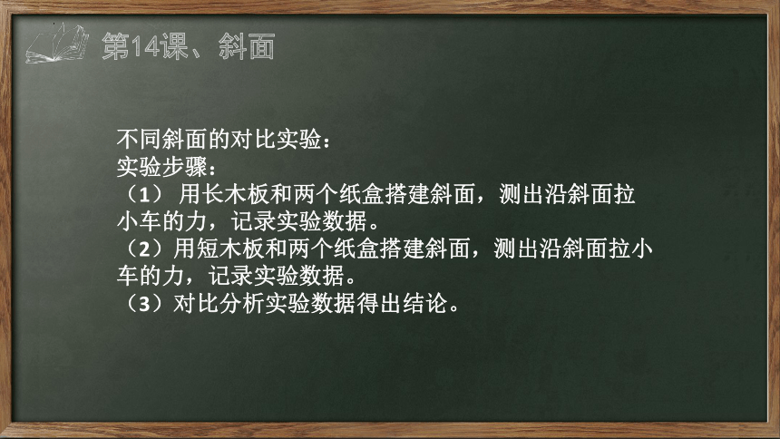 第五单元 简单机械（复习课件）(共34张PPT)-2023-2024学年六年级科学上册单元速记巧练（青岛版）