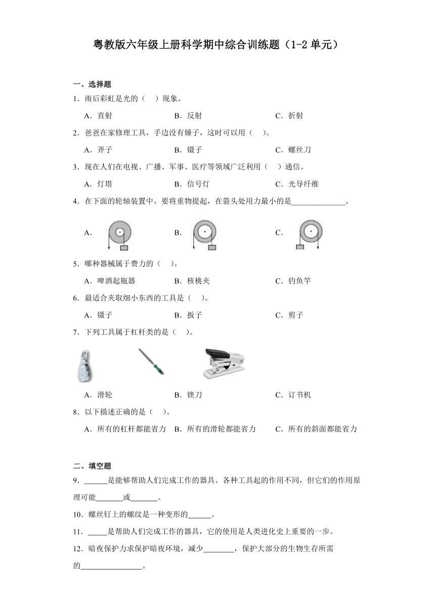 粤教版六年级上册科学期中综合训练题（1-2单元）（含答案）