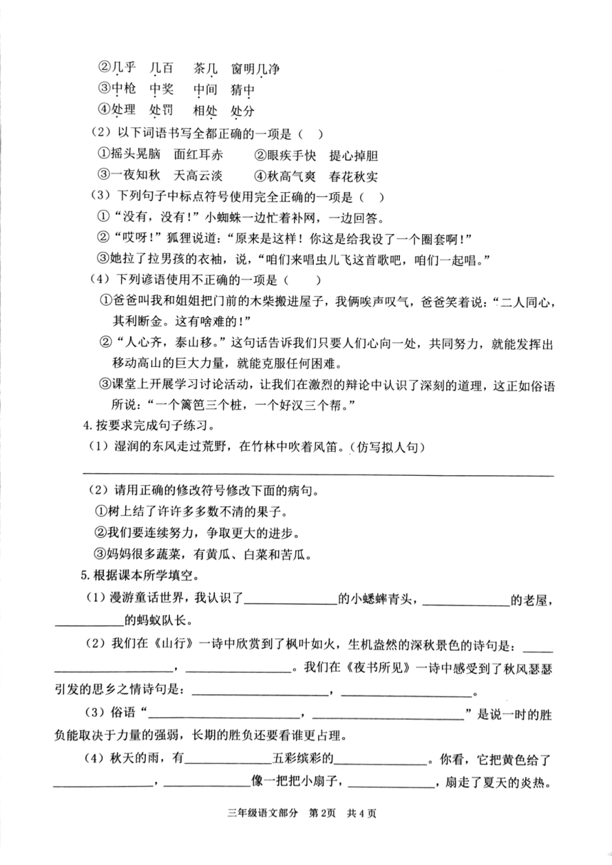 山东省枣庄市滕州市2023-2024学年三年级上学期期中语文试卷（PDF版，无答案）