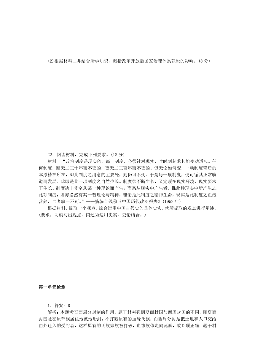 部编版选择性必修1高中历史第一单元政治制度单元检测（含解析）