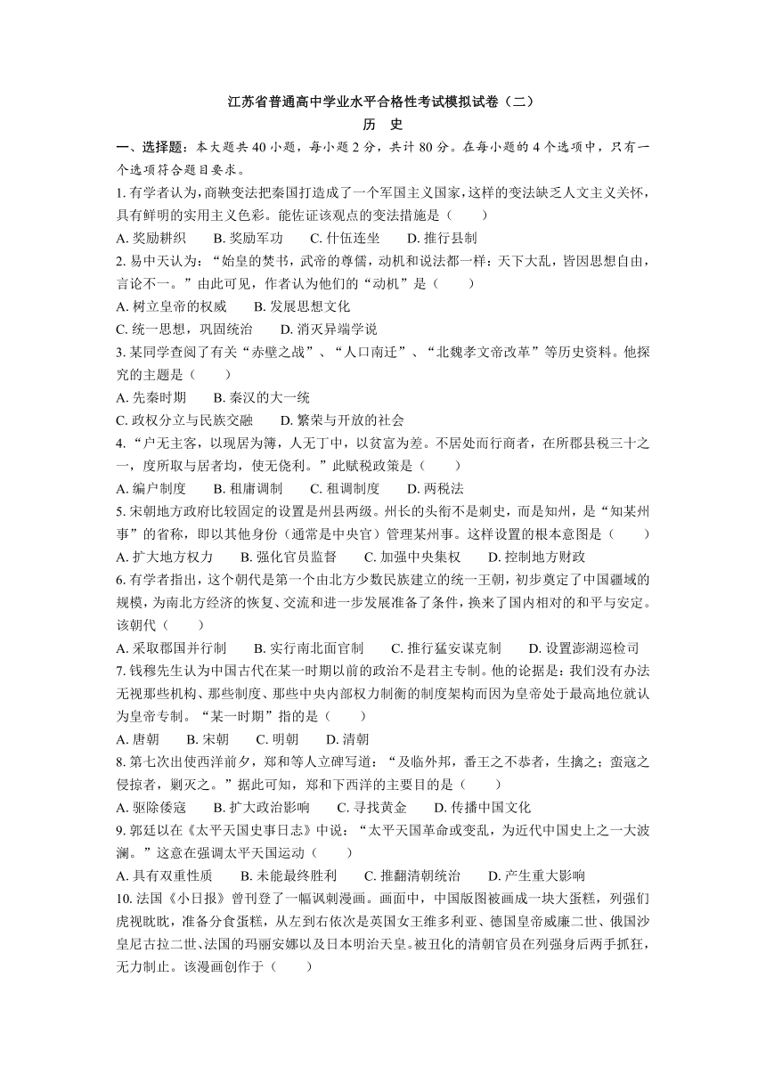 江苏省普通高中学业水平合格性考试模拟试卷（二）历史（含答案）