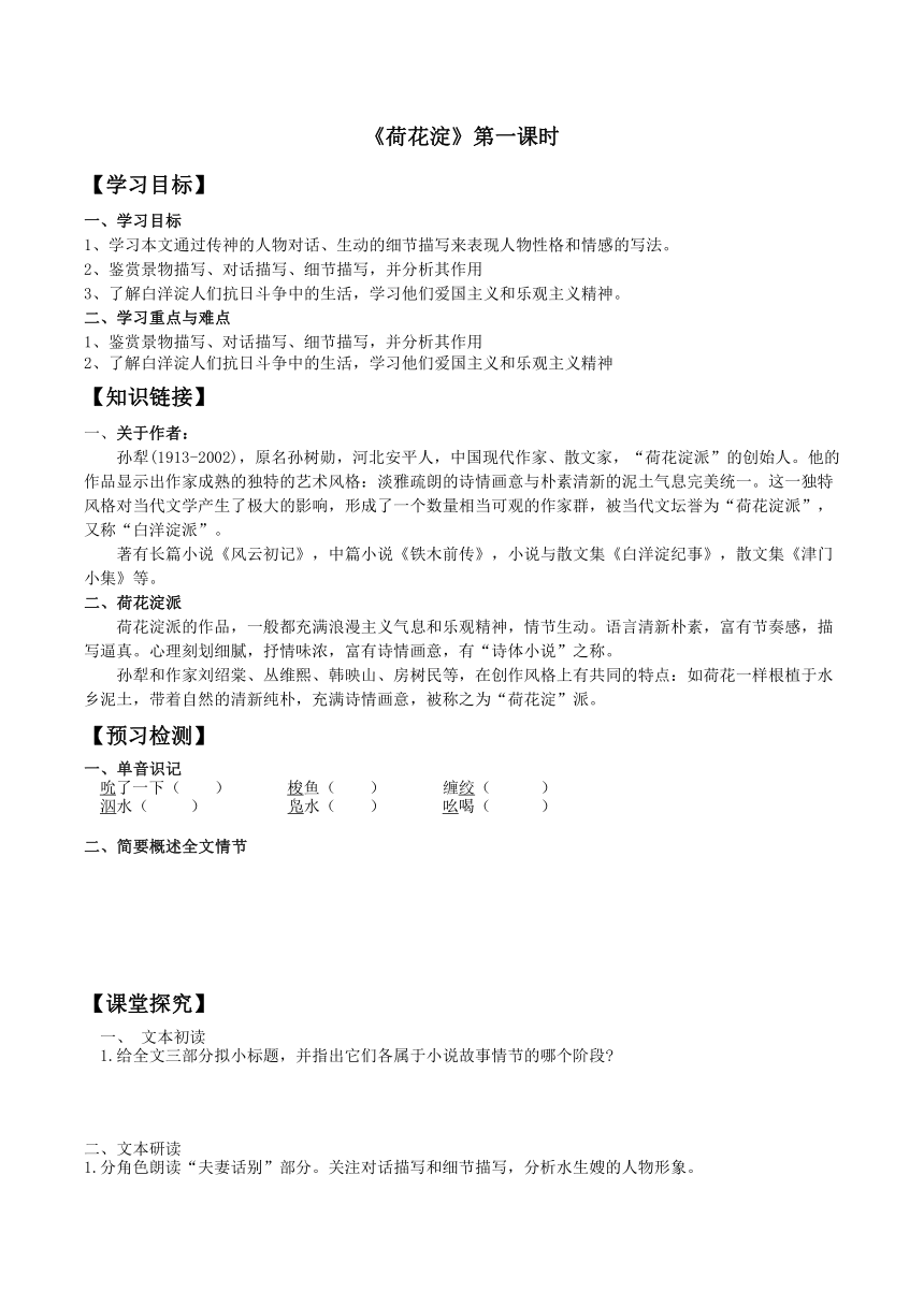 8-1《荷花淀》导学案（含答案） 2023-2024学年统编版高中语文选择性必修中册