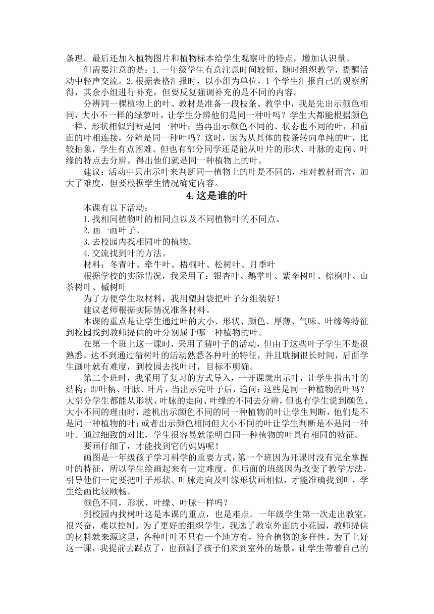 教科版（2017秋）小学科学 一年级上册 每课教学反思 21世纪教育网