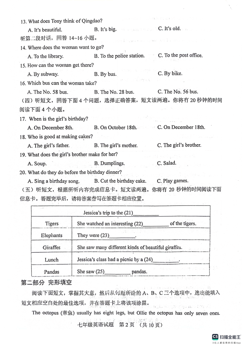 山东省泰安市肥城市2023-2024学年七年级上学期期中考试英语试题（图片版无答案无听力原文音频）