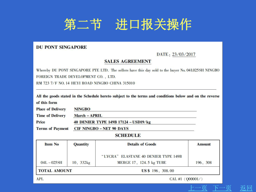 5.2进口报关操作 课件(共16张PPT)-《外贸制单》同步教学（北京理工大学出版社）