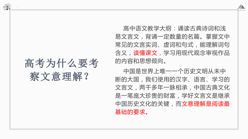 2024届高考文言文复习： 文意理解题的解题方法 课件(共44张PPT)