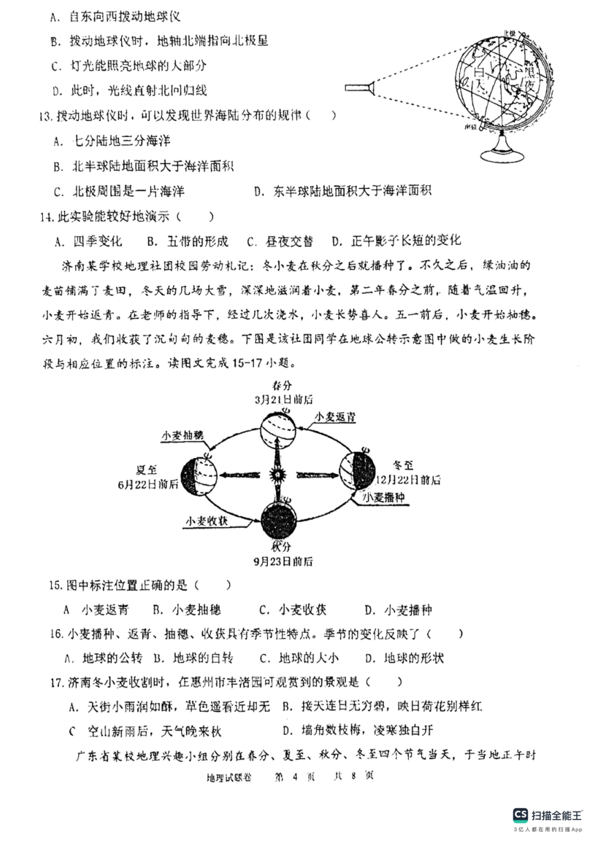 广东省惠州市第一中学教育集团2023-2024学年七年级上学期期中地理试卷（PDF版无答案）