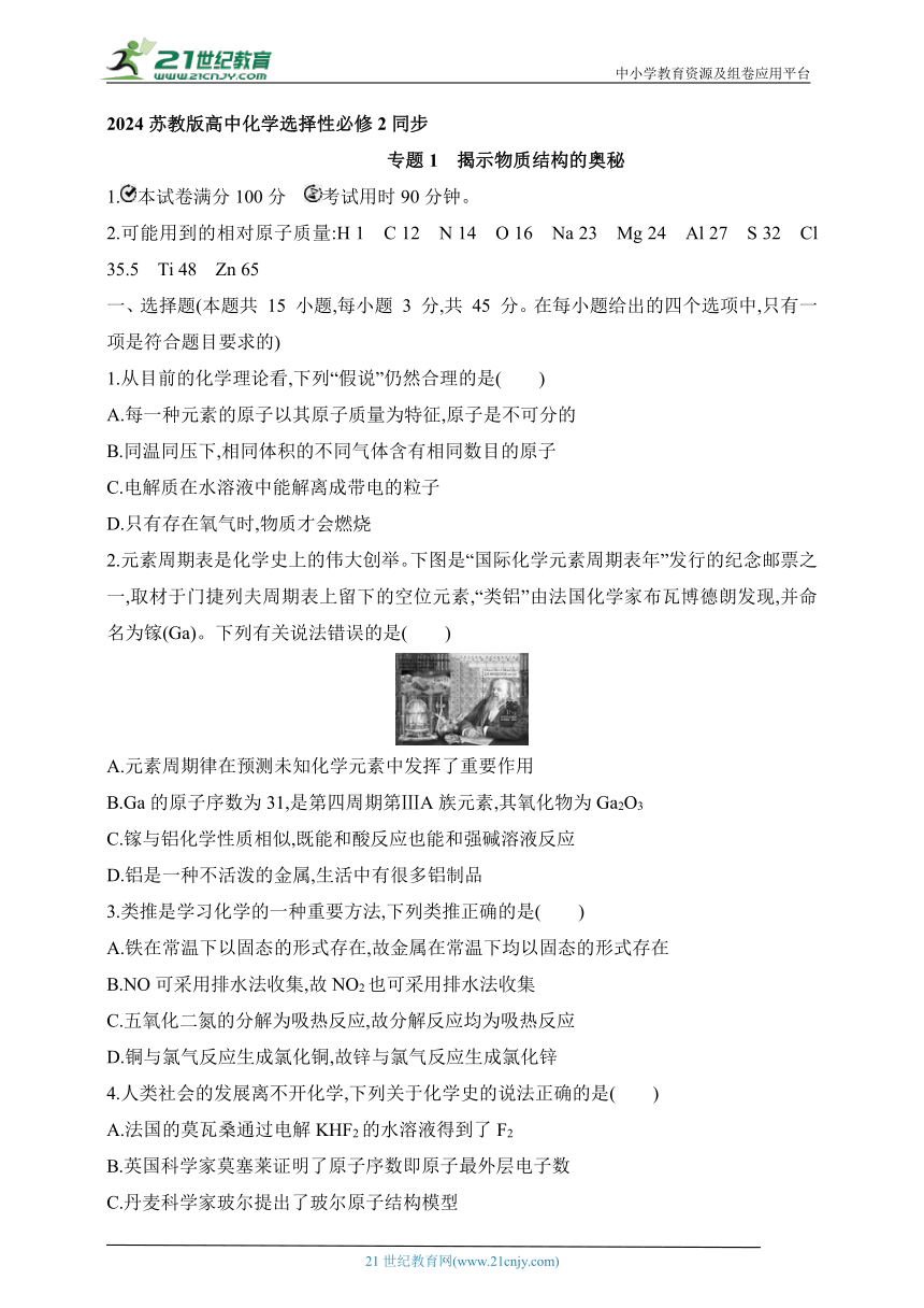 2024苏教版高中化学选择性必修2同步练习题--专题1 提示物质结构的奥秘（含解析）