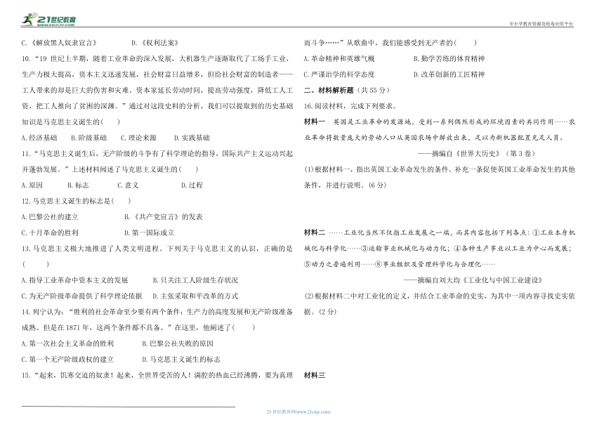 第七单元 工业革命和国际共产主义运动的兴起 测试卷（含答案）