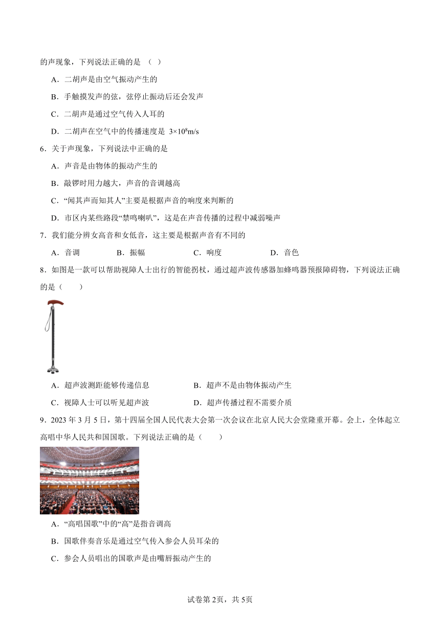 第二章《声现象》检测题（含答案）2023-2024学年人教版初中物理八年级上册