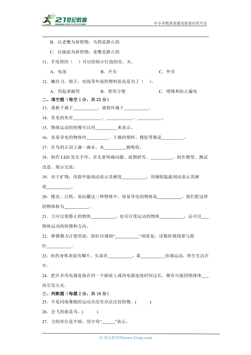 苏教版四年级上册科学期末测试题（含答案）