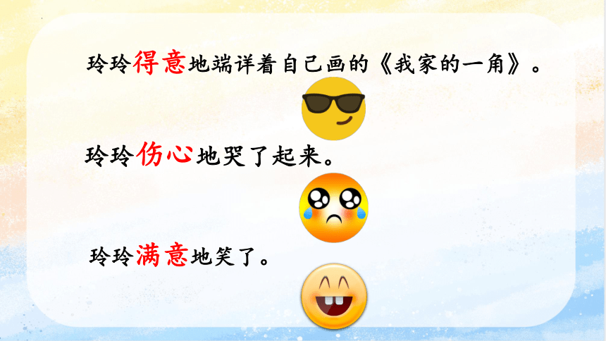 5 玲玲的画 课件(共21张PPT)