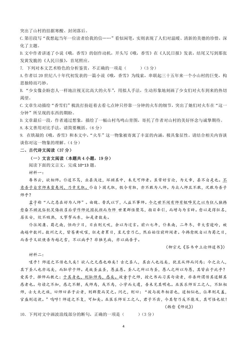 广东省梅州市大埔县重点中学2023-2024学年高一上学期期中考试语文试题（含解析）