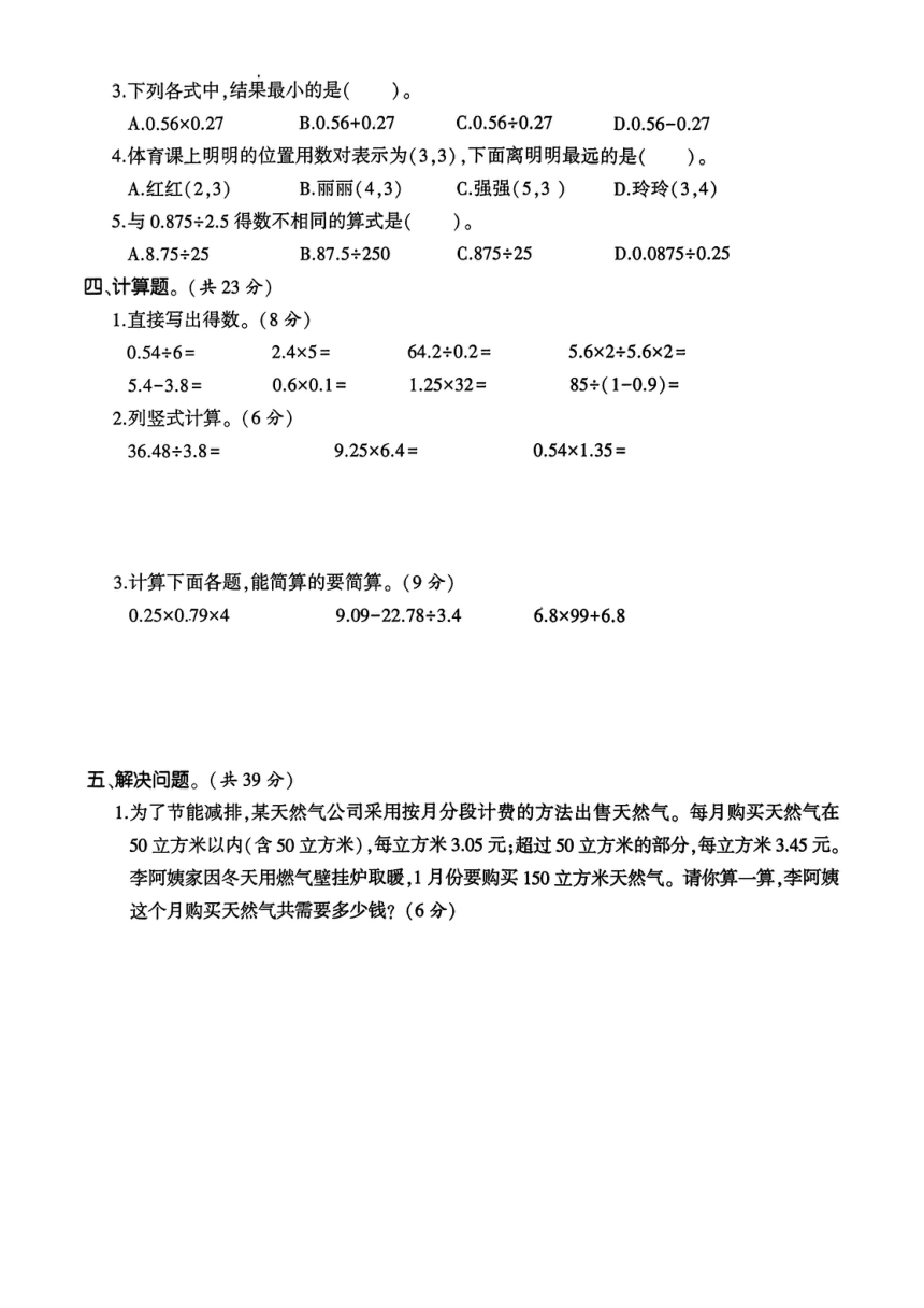 江西省九江市浔阳区三里小学2023-2024学年五年级上学期11月期中测试数学（pdf无答案）