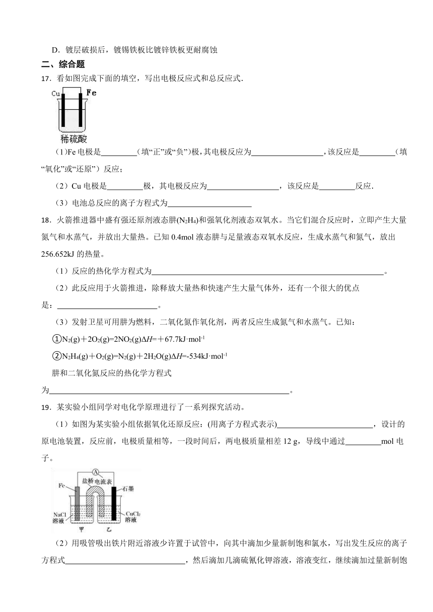 第1章 化学反应与能量转化 章节测试（含解析）2023-2024学年高二上学期化学鲁科版（2019）选择性必修1