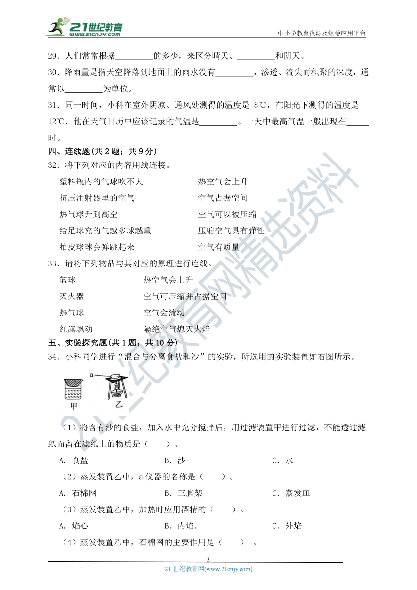 教科版（2017）2023-2024学年三年级科学上册期末检测卷（一）（含详细答案解析）