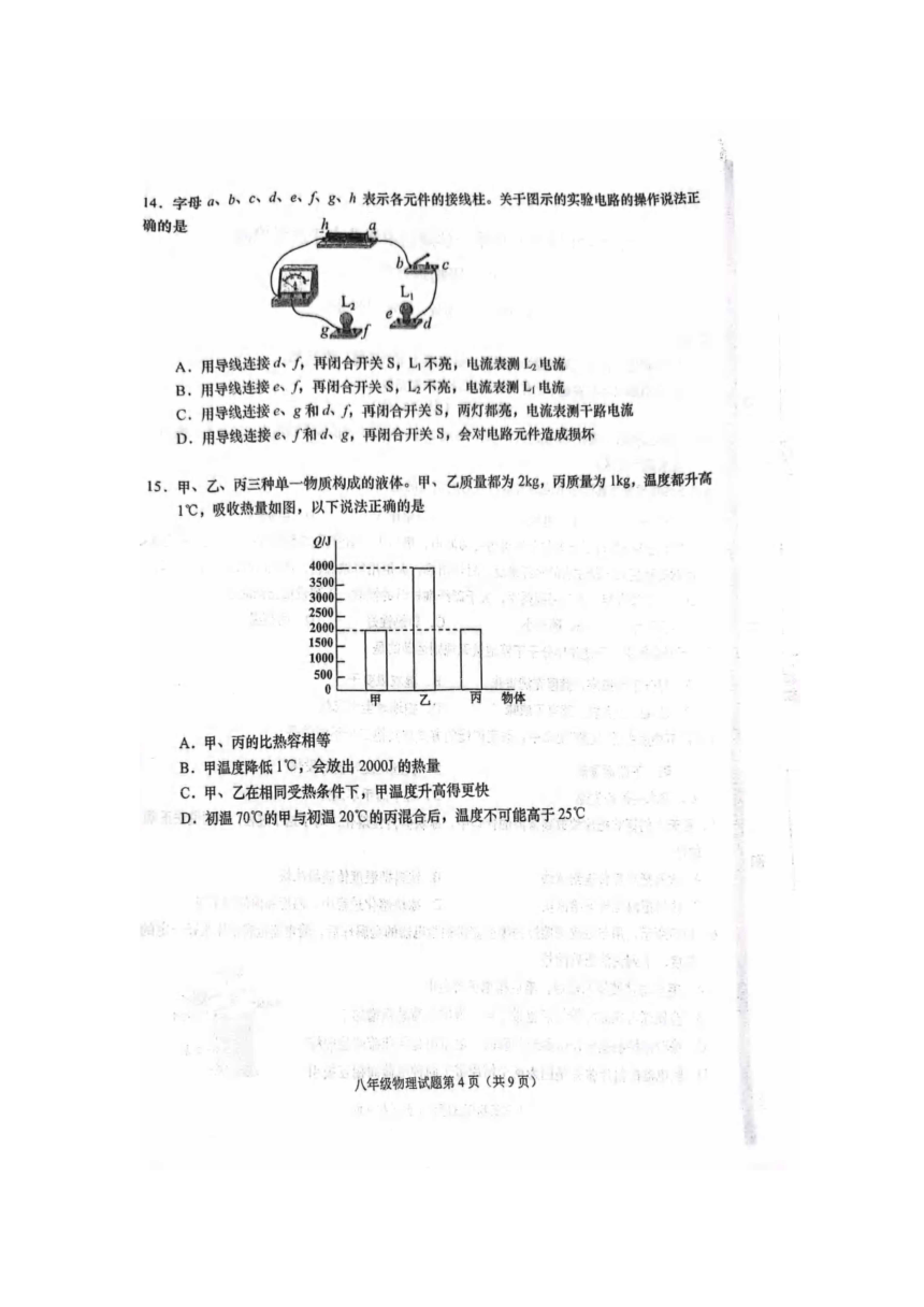 山东省青岛第五十九中学2023-2024学年九年级上学期11月期中物理试题（扫描版无答案）