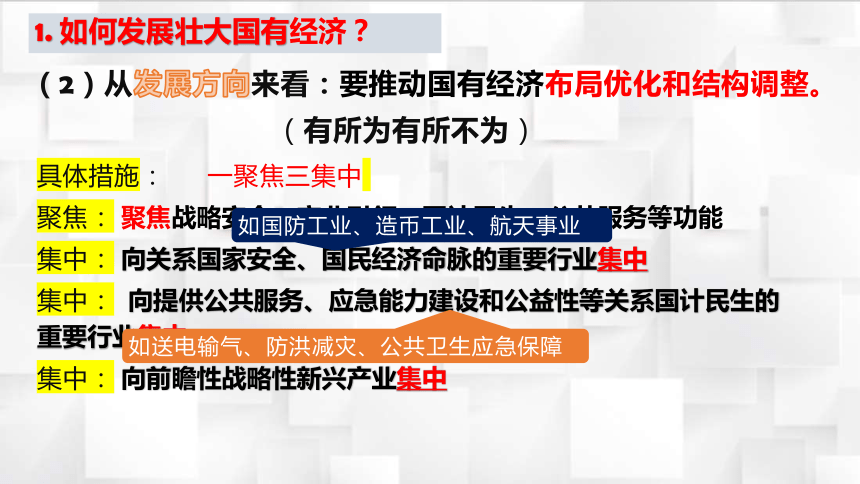 1.2坚持“两个毫不动摇”课件（共35张ppt）2023-2024学年高中政治统编版必修二经济与社会