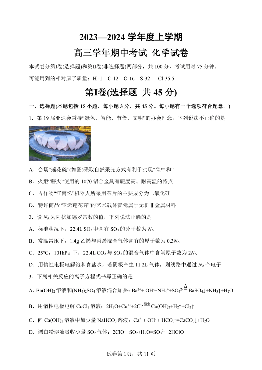 黑龙江省哈尔滨市2023~2024学年度上学期高三学年期中考试化学试卷（PDF版，含答案）