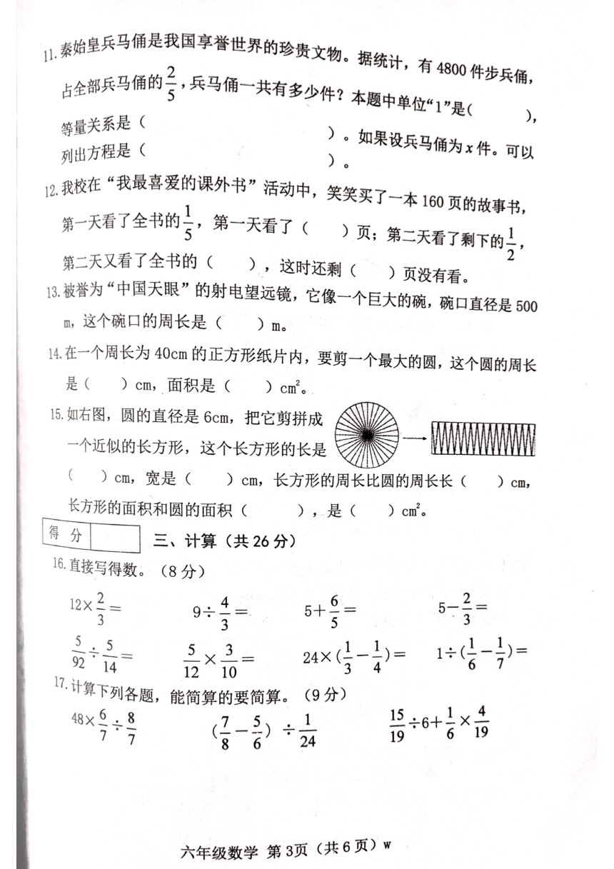 山西省吕梁市2023-2024学年第一学期六年级数学上册期中试卷（pdf无答案）