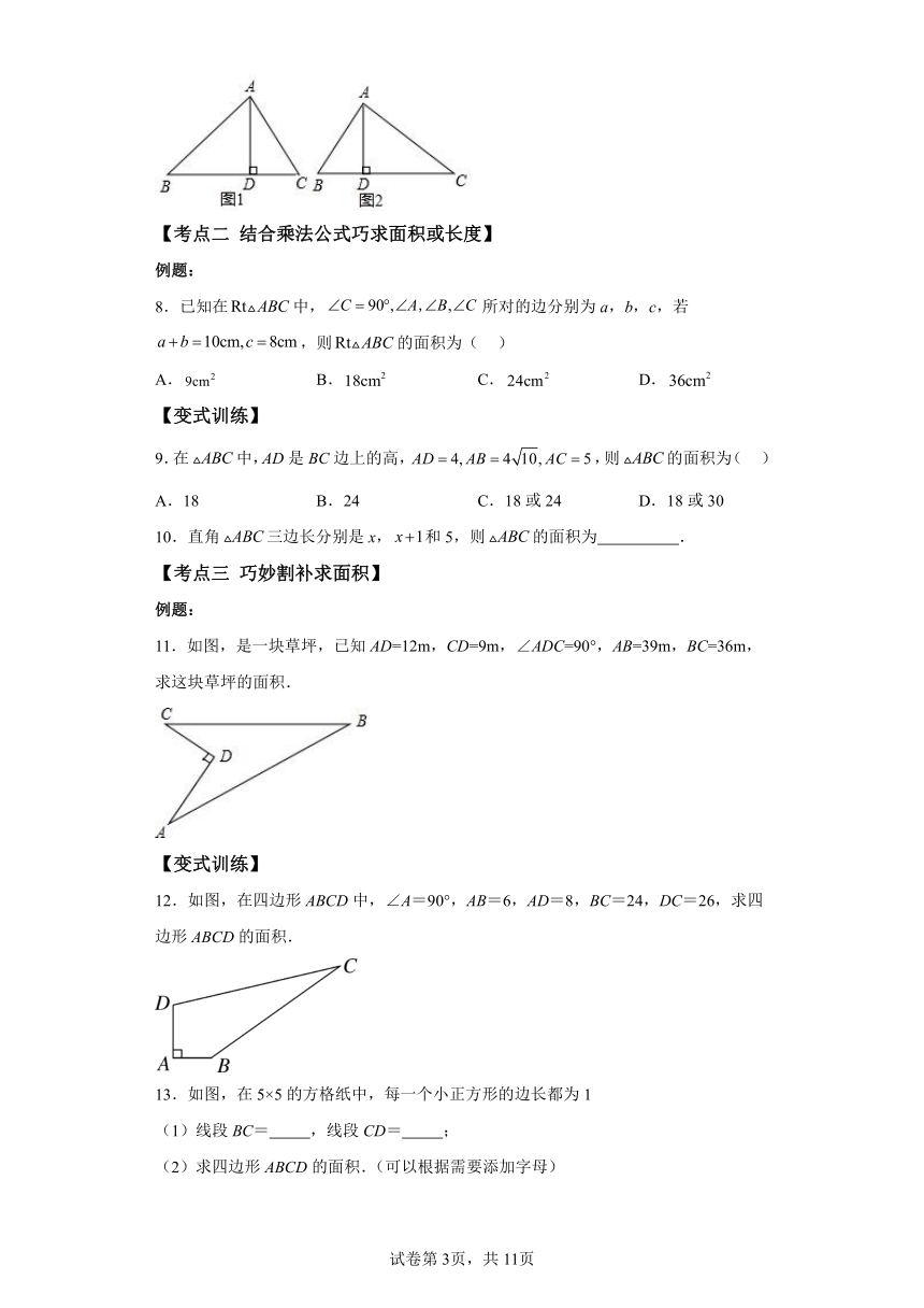 第一章 第04讲解题技巧专题：勾股定理与面积问题、方程思想 同步学与练（含解析）2023-2024学年八年级数学上册北师大版