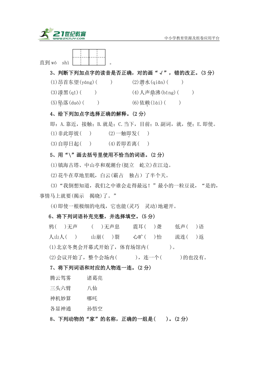 统编版2023 2024学年四年级语文上册期中测试卷（六）（含答案） 21世纪教育网 6774