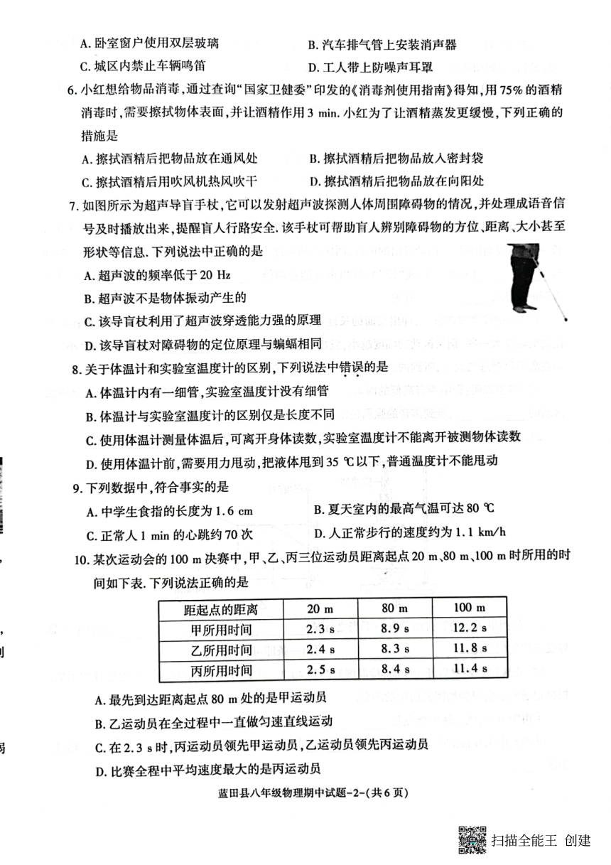 陕西省西安市蓝田县2023-2024学年上学期八年级物理期中质量检测试卷（PDF版含答案）