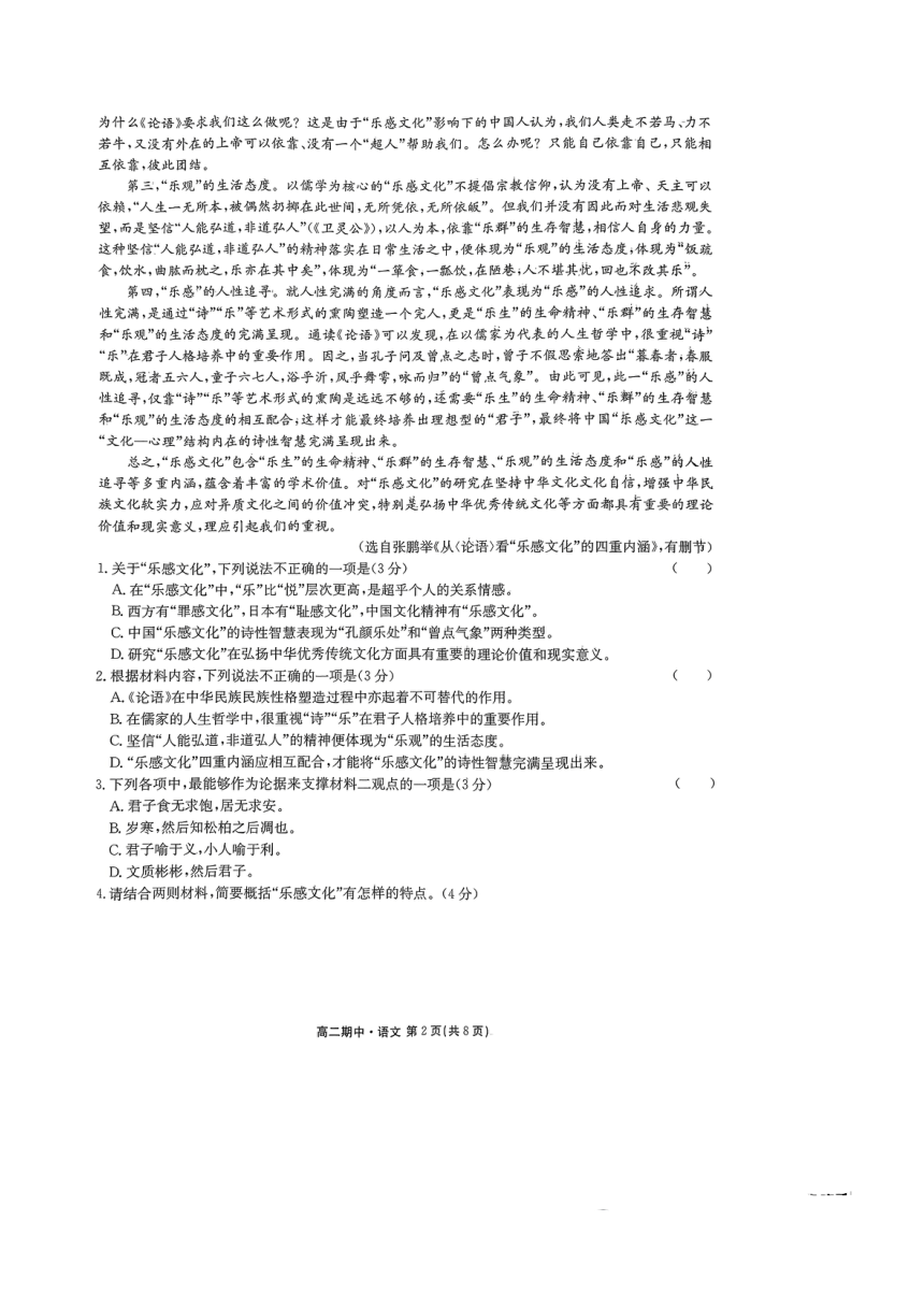 河南省开封市五县2023-2024学年高二上学期期中联考语文试题（扫描版无答案）