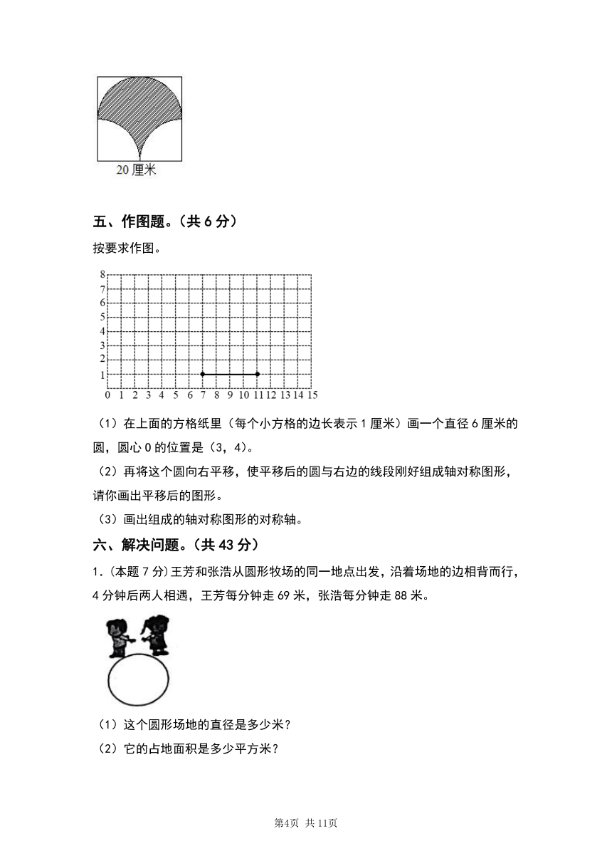 人教版2023-2024学年六年级数学上册第五单元圆检测卷（提高卷二）（含解析）