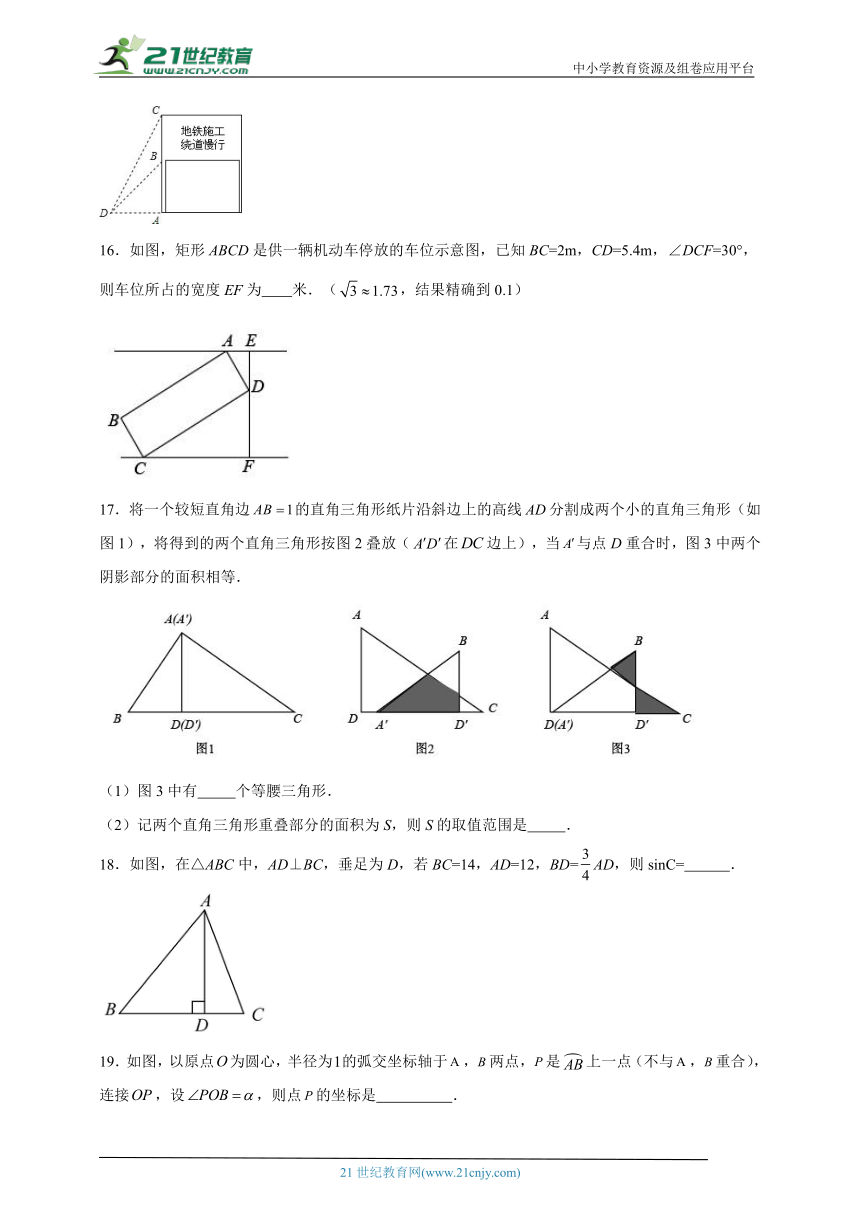 24.4解直角三角形分层练习（含答案）