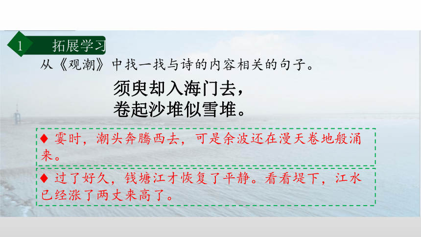 四年级语文上册 第一单元 《浪淘沙》（其七）+《鹿柴》  第一课时 课件(共21张PPT)